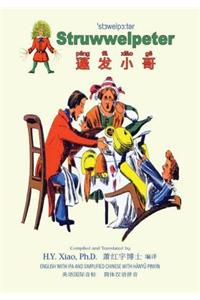 Struwwelpeter (Simplified Chinese)