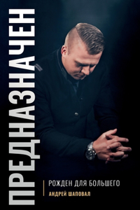 Predestined (Russian Edition)