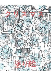 ✌ Christmas Coloring Book Kids ✌ Coloring Book Teens ✌ (Coloring Book Bulk Kids) Japanese Edition