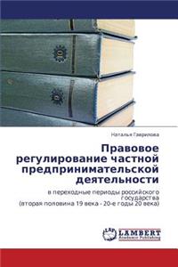 Pravovoe Regulirovanie Chastnoy Predprinimatel'skoy Deyatel'nosti