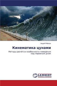 Kinematika Tsunami