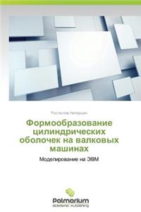 Formoobrazovanie Tsilindricheskikh Obolochek Na Valkovykh Mashinakh