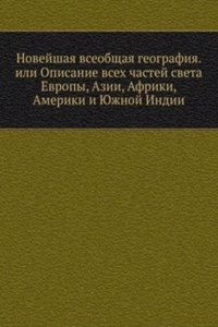 Novejshaya vseobschaya geografiya