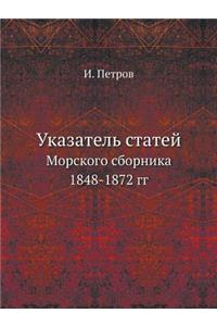 Указатель статей