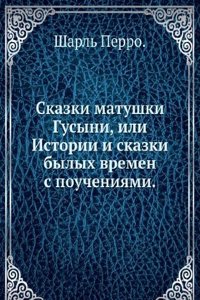 Skazki matushki Gusyni