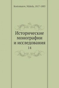 Istoricheskie monografii i issledovaniya