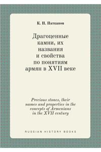 Precious stones, their names and properties in the concepts of Armenians in the XVII century