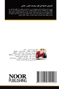 الأسواق المالية في ظل سياسات التحرر الما