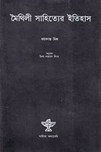 Maithili Sahityer Itihas : Bengali translation