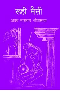 Ruhi Mesi/ Avadh Narayan Shrivastava