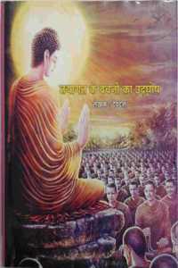 Tathagat Ke Vachno Ka Uddeghosh