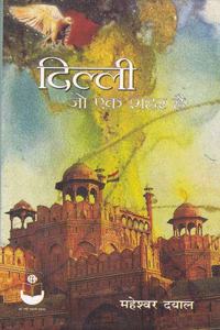 DILLI JO EK SHAHAR HAI