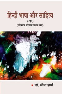 Hindi Bhasha aur Sahitya (A)