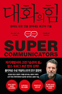 Supercommunicators