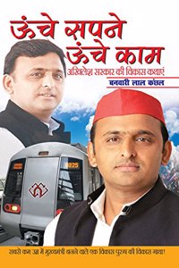 Unche Sapne Unche Kaam Akhilesh Sarkar Ki Vikash Kathayean