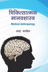 Chikitshatmak Manavshastra (Medical Anthropology)