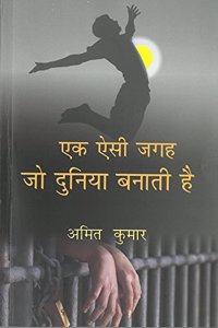 Ek Esi Jagah Jo Duniya Banati Hai