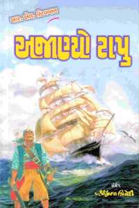 AJANYO TAPU (àª…àªœàª¾àª£à«àª¯à«‹ àªŸàª¾àªªà«)