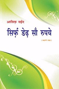 Sirf Ded Sau Rupaye