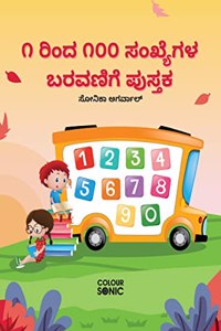 1 to 100 Kannada Numbers Writing Book / à³§ à²°à²¿à²‚à²¦ à³§à³¦à³¦ à²¸à²‚à²–à³�à²¯à³†à²—à²³ à²¬à²°à²µà²£à²¿à²—à³† à²ªà³�à²¸à³�à²¤à²• : Fun Filled Activities and Games for Children and Toddlers, Ages 2-5 | ... and Writing with Big Fonts and Letters