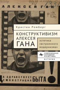 Gan’s Constructivism