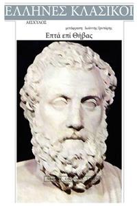 Aeschylus, Epta Epi Thivas