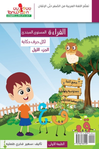 القراءة (لكل حرف حكاية ) المستوى المبتدئ (Reading book)b