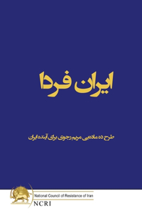 ایران فردا