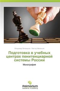 Podgotovka V Uchebnykh Tsentrakh Penitentsiarnoy Sistemy Rossii