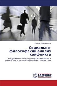 Sotsial'no-Filosofskiy Analiz Konflikta