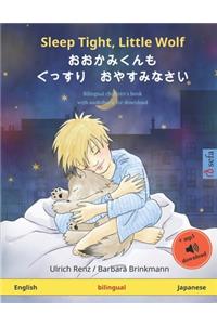 Sleep Tight, Little Wolf - おおかみくんも ぐっすり おやすみなさい (English - Japanese)