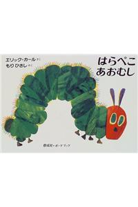 Very Hungry Caterpillar