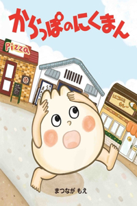 Empty Meat Dumpling