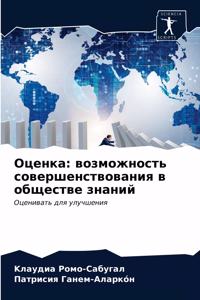 Оценка