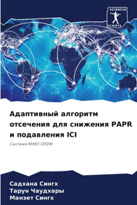 Адаптивный алгоритм отсечения для сниже