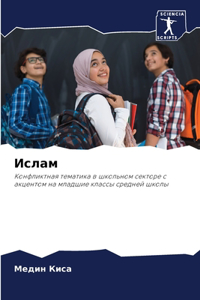 Ислам