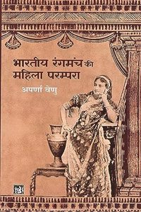 Bhartiya Rangmanch Ki Mahila Prampra