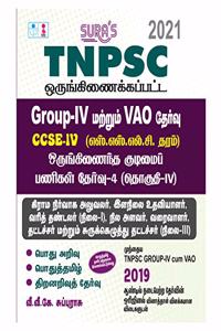 TNPSC Group 4 Exam All-in-One Complete Study Material Book & Solved Question Paper