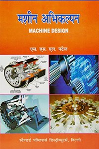 MACHINE ABHIKALPANA (HINDI) PB....Patel S S