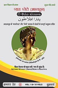 Pyara Plato (Aflatoon)