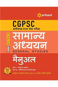 CGPSC Samanya Addhyan Manual Paper-1