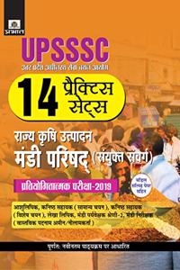 UPSSSC Rajya Krishi Utpadan Mandi Parishad (Sanyukt Sanwarg) Pratiyogitatamak Pariksha?2019 (14 Practice Sets) (hindi)