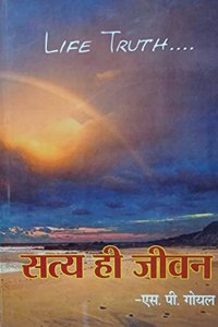 Satya Hi Jeevan
