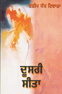 Doosri Sita