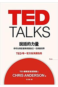 Ted Talks Shuo Hua de Li Liang