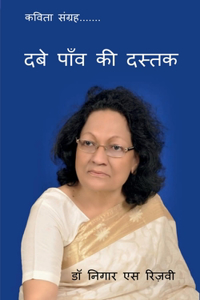 Dave Paon Ki Dastak