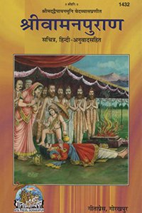 Sampoorn Shri Vaman Puran (Sachitra Hindi Anuvaad Sahit) (Code 1432)