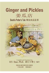 Ginger and Pickles (Simplified Chinese): 06 Paperback Color