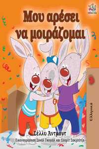 I Love to Share (Greek Edition)
