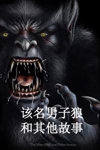 The Man-Wolf and Other Tales (Chinese Edition)